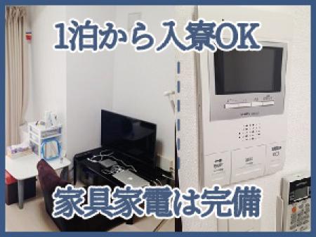 短期の出稼ぎも歓迎!