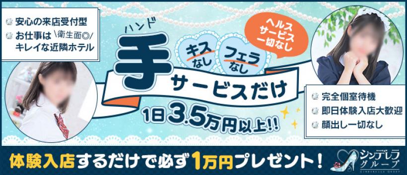 西川口ハートショコラ(シンデレラグループ)の求人