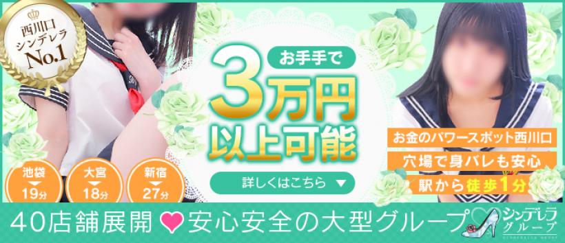 西川口ハートショコラ(シンデレラグループ)の求人