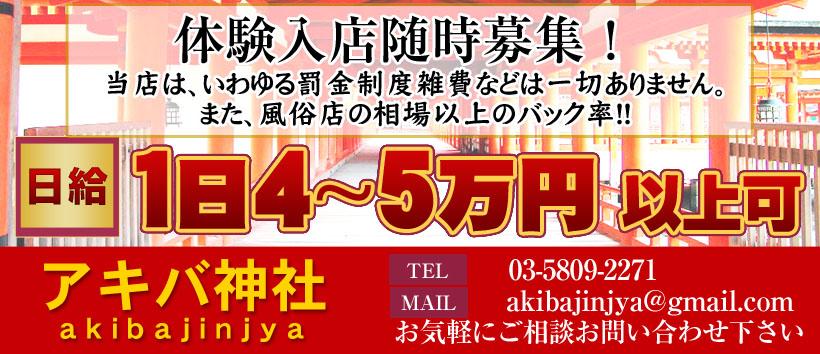 アキバ神社