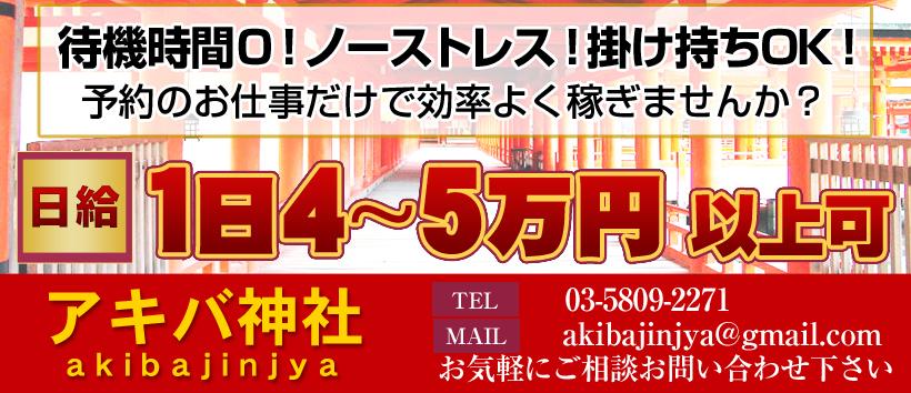 アキバ神社