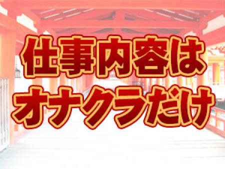 ハードなサービス一切なし!