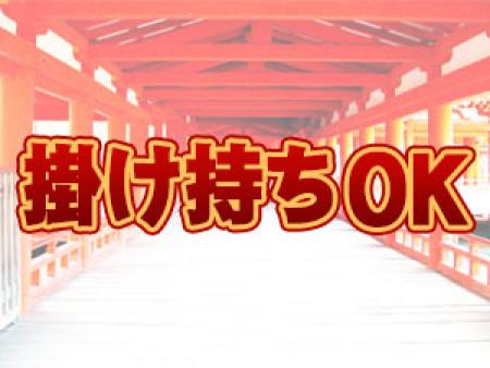 掛け持ちOK