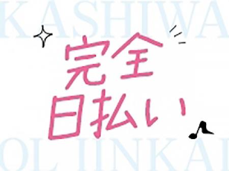 『完全日払い』