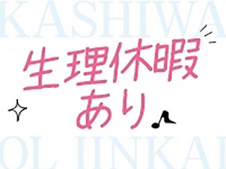 『生理休暇あり』