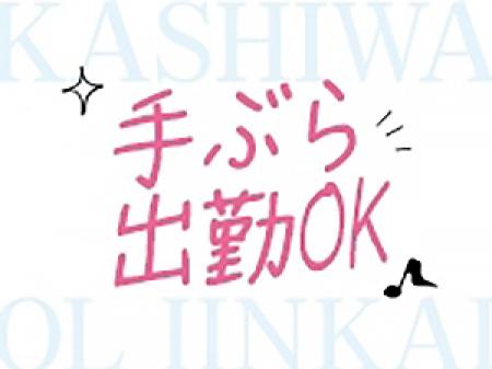 『手ぶら出勤OK』