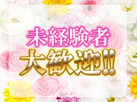 不安を解消します!未経験者大歓迎!