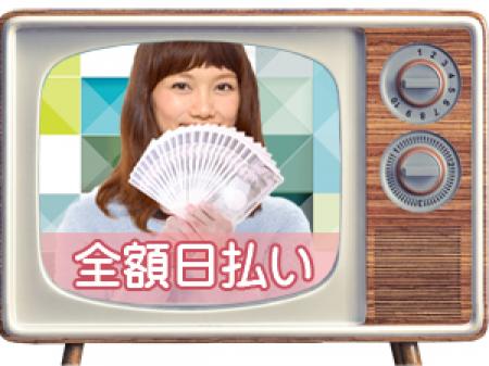 ♥♥当店は全額日払い制♥♥