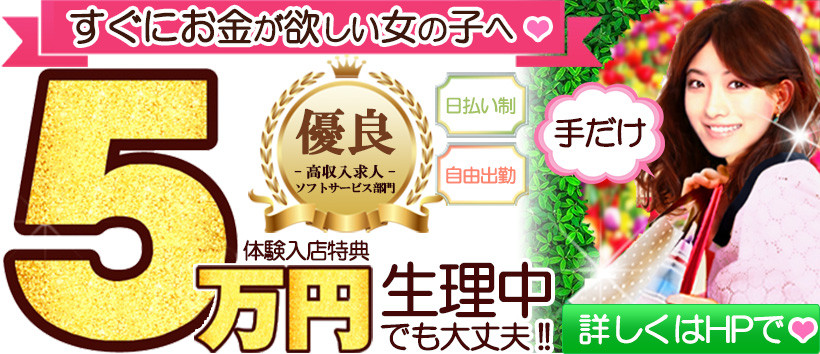 とろリッチ-foryou-金沢の求人