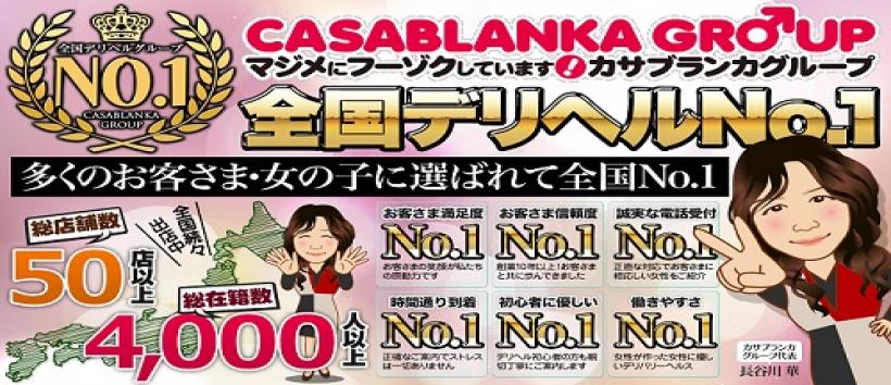 五十路マダム神戸店(カサブランカグループ)の求人
