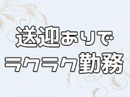 お店から最寄り駅まで送迎なので身バレの心配なし!
