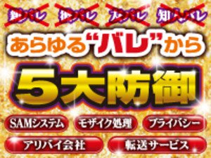あらゆるバレから5大防御!