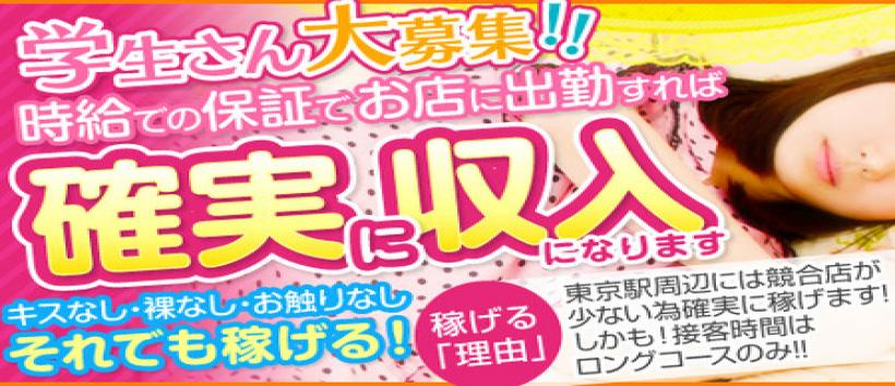 かりんと東京駅前の求人