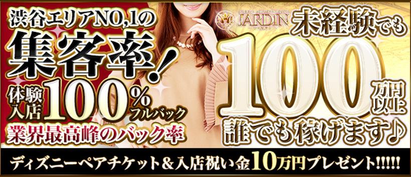 渋谷 ジャルダン