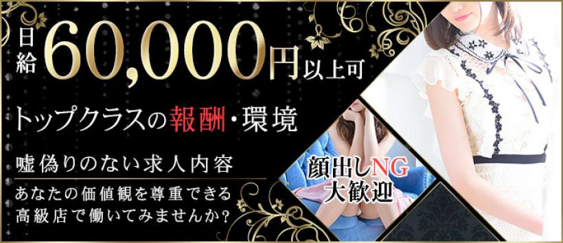 贅沢なひと時の求人