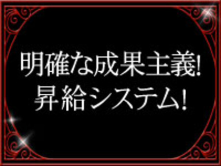 明確な成果主義昇給システム