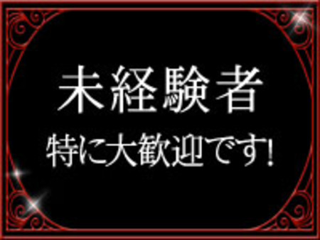 未経験歓迎