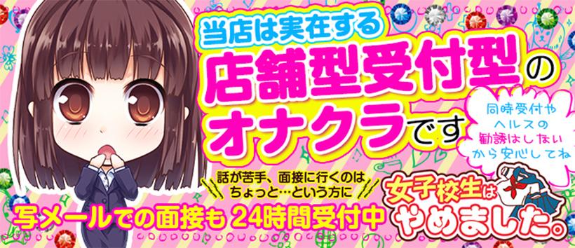 難波女子高生やめました!!の求人