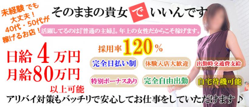 五十路マダム金沢店(カサブランカグループ)の求人