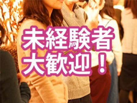 未経験者大歓迎!
