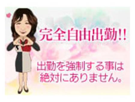 完全自由出勤