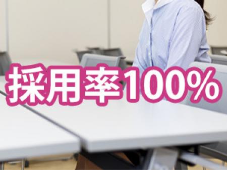 採用率100%