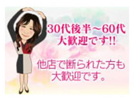 30代後半~60台大歓迎です!!