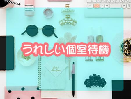 より良い環境を求めて①