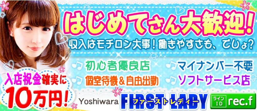 ファーストレディの求人