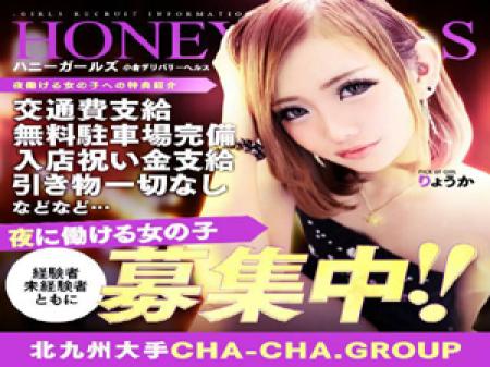 北九州屈指の大手グループ【CHA-CHA.GROUP】がアナタを稼がせます!