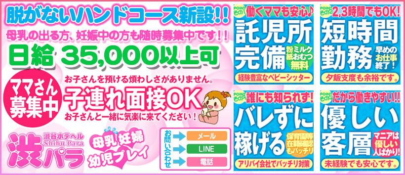 乳パラの求人