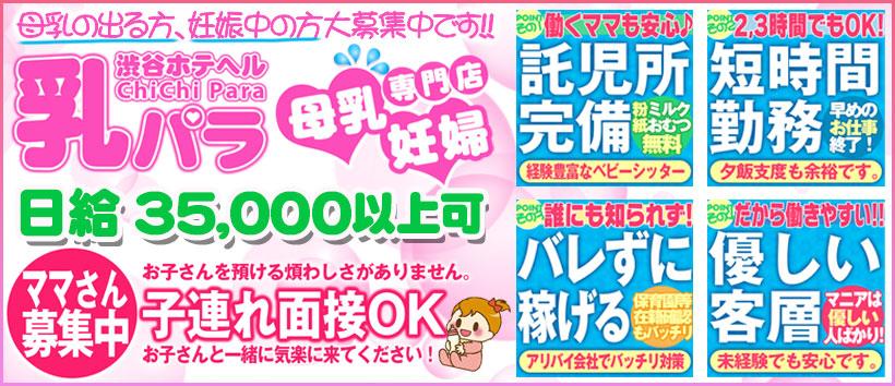乳パラ