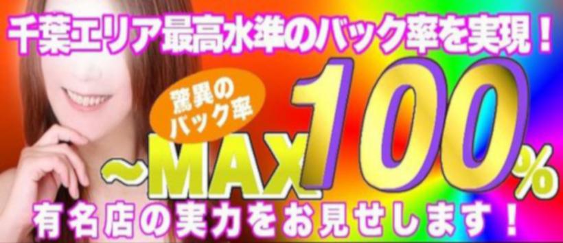 成田人妻隊の求人