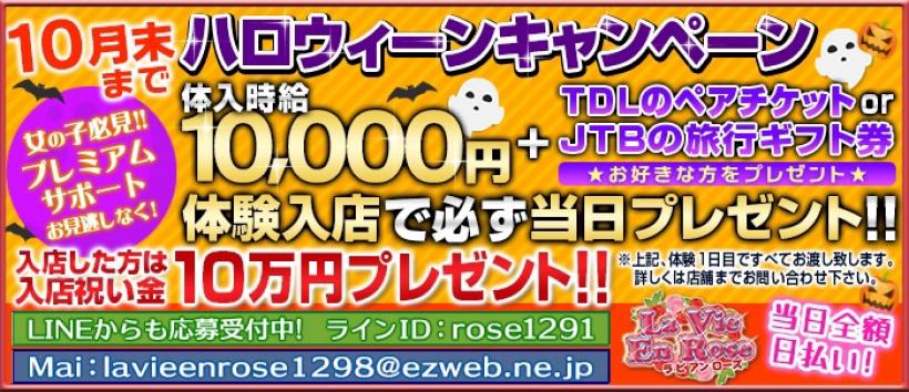 ラビアンローズの求人