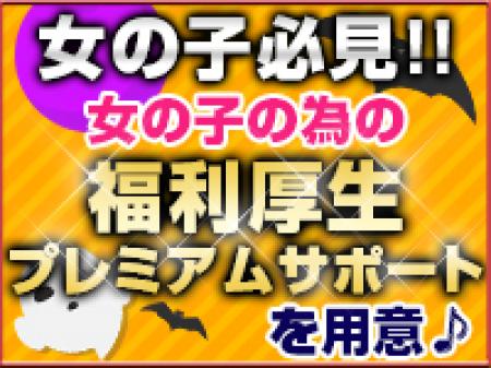 プレミアムサポート♪