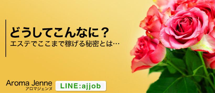 アロマジェンヌの求人