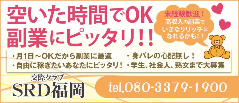SRD福岡の求人
