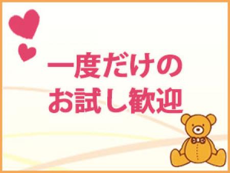 まずはお試しで1度だけの方も大歓迎