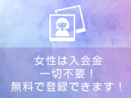 無料で登録できます!