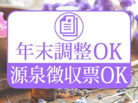 年末調整OK&源泉徴収票OK
