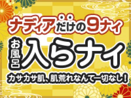 「お風呂入らナィ」