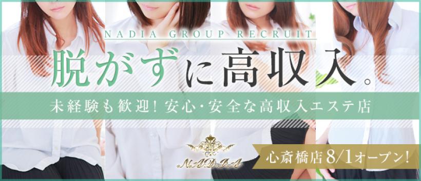 NADIA神戸店の求人