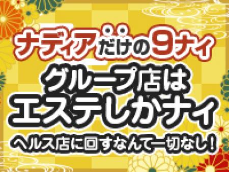 「グループ店はエステしかナィ」