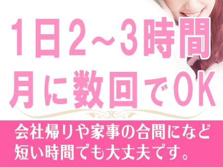 Wワーク・家事の合間でも!