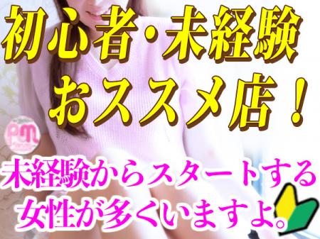 ★初心者・未経験者・大歓迎★