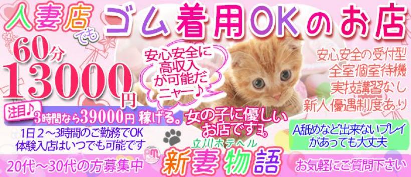 新妻物語