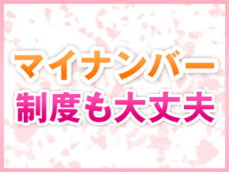 ☆★バレ対策も万全★☆