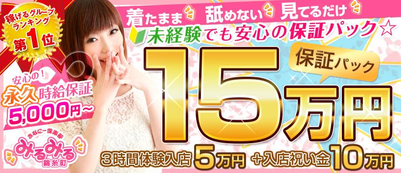 錦糸町みるみる