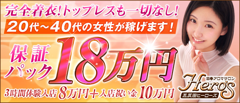 五反田ヒーローズ