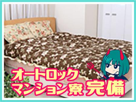 オートロックマンション寮完備!